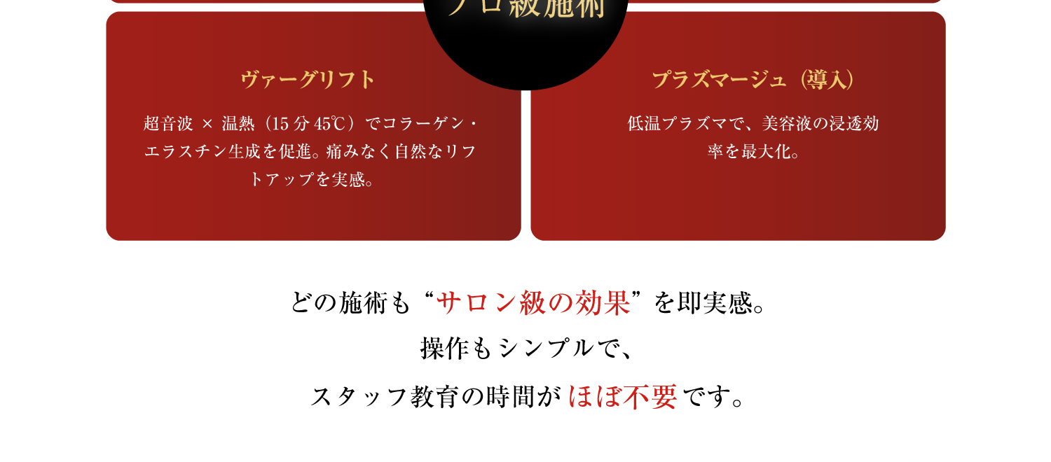 REVI初のオリジナル美容マシン