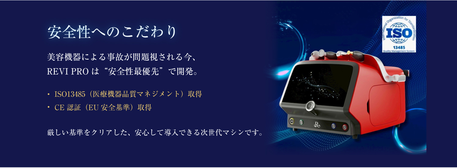 REVI初のオリジナル美容マシン