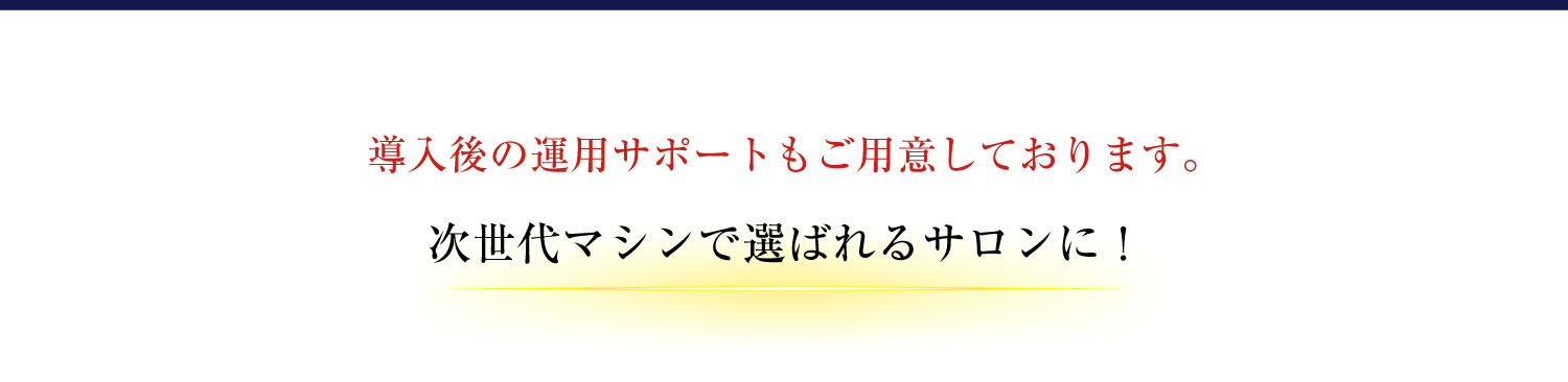 次世代マシンREVI PRO