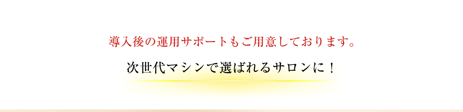 次世代マシンREVI PRO