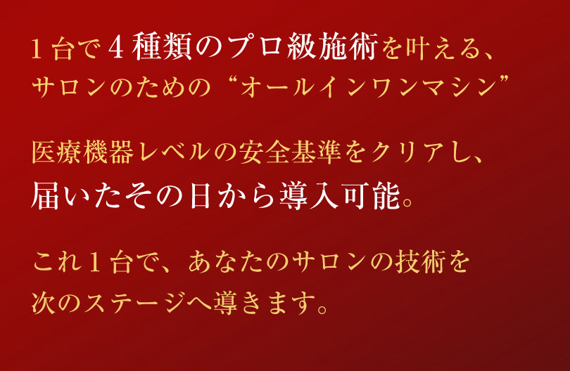 次世代マシンREVI PRO