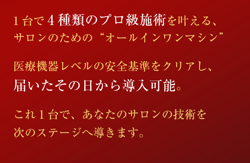 次世代マシンREVI PRO