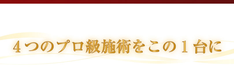 次世代マシンREVI PRO