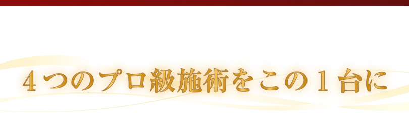 次世代マシンREVI PRO