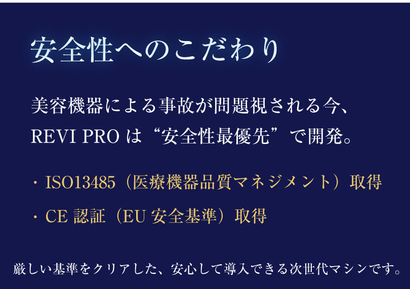 REVI初のオリジナル美容マシン