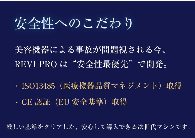 REVI初のオリジナル美容マシン