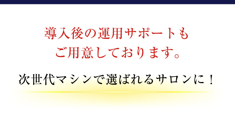 次世代マシンREVI PRO