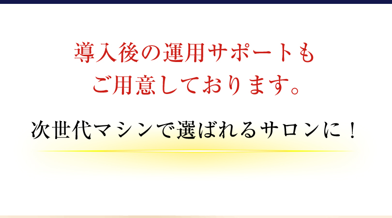 次世代マシンREVI PRO