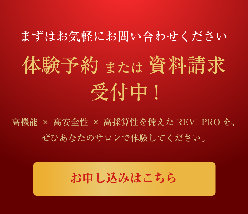 次世代マシンREVI PRO