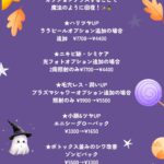 大人気のHalloween👻キャンペーン🎃10月限定