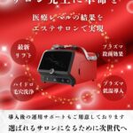 【サロンオーナー向け】美容マシン導入に迷う理由と、その解決策